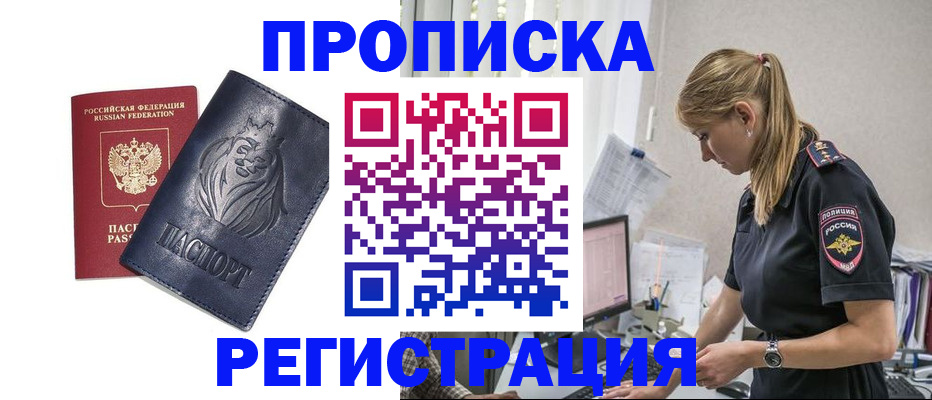 прописка для военкомата в Саранске