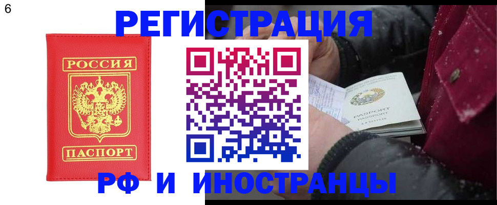 купить прописку в Саранске