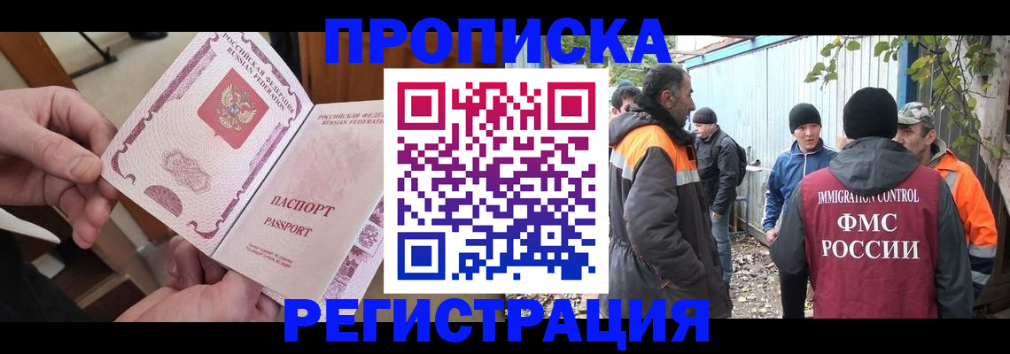 где прописаться в Саранске